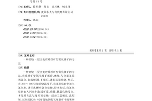 以煤矸石和硅灰為原料制備介孔微孔NaY/MCM-41復合分子篩的方法