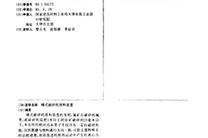 鐵礦石全干式預選拋廢裝置