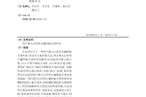 釩鈦磁鐵礦冷固結含炭球團直接還原電爐熔分生產方法
