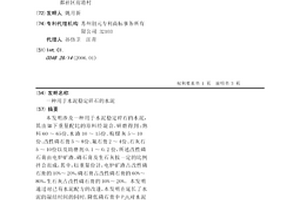 混凝土礦物外加劑——磷渣微粉及其生產方法