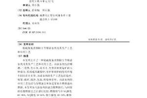低水泥基土體固化劑及其生產方法和應用