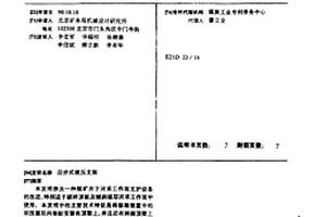 基于石墨多源固廢的發泡陶瓷材料及其制備方法和隔墻板