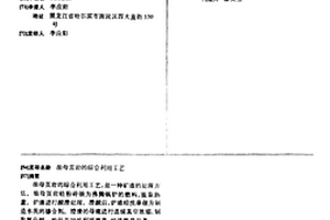 處理赤泥回收鐵精粉的方法及系統