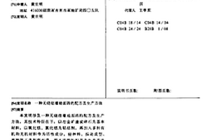 錳業生產廢渣回收利用的方法