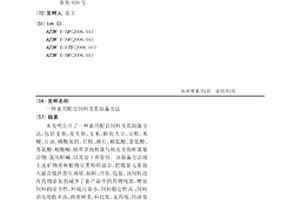 用于聚合物復合材料的無機組合粒子的制備方法