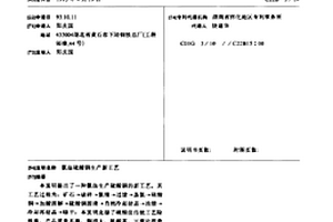 用于高爐護爐劑的高鈦球團制備方法