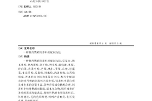 采用蛇綠巖制備石質釉面器皿的方法