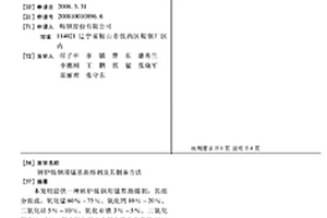 不銹鋼渣高爐燒結方法