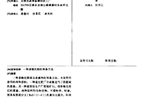 應用于水處理絮凝的磁性物質及其制備方法