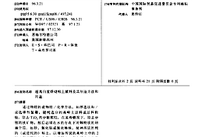 高強度鎂玉瓷及其制造方法