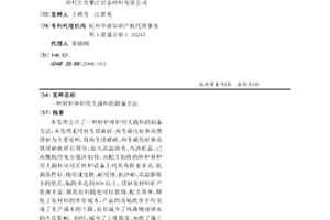 綠色環保型混凝土及其生產工藝