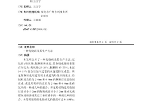 塑性好的添加半碳化稻殼的微孔煤矸石頁巖燒結磚