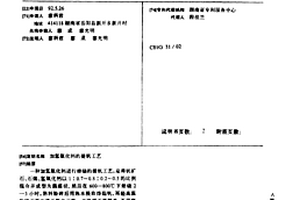 復合體系高壓電、低損耗的壓電陶瓷及其制備方法