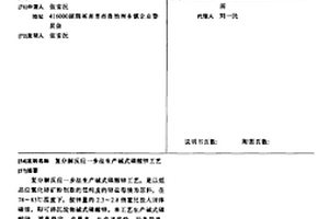 基于Ca2+、Na+協同激發的多元固廢低碳路面基層專用膠凝材料及其制備方法