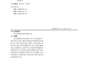薄膜化質子導體電解質及其制備方法