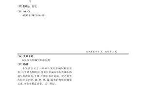 建筑隔墻用輕質條板硅藻土粘結劑
