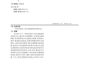 含玻色因的酵母發酵產物濾液組合物的制備方法及應用
