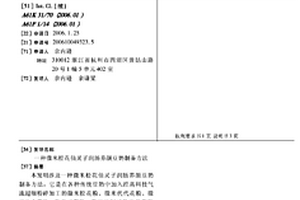 脫?；渲閹r制備的陶瓷透水磚及其制備方法