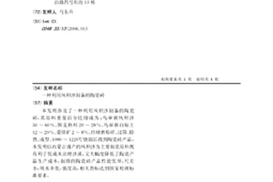MnO2協同堆積工序從高硅石煤中提取釩的方法