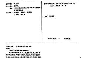 含1,2-二氯乙烷、硝酸鹽和硫酸鹽地下水的模擬修復系統和方法