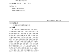 利用氧化鋁赤泥制備高質量白炭黑的方法