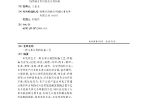 具有高近紅外反射率的環保型黃色無機顏料及其制備方法