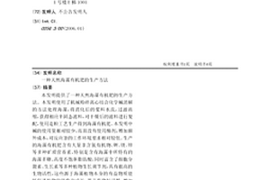 植物生長綜合調控微孔陶瓷球及其制備方法