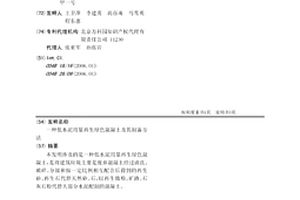 鑭摻雜鋯鈦酸鉛電控光散射透明陶瓷及其制備方法