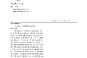 鎳鐵渣鋼渣復合粉高級混凝土摻合料及制備方法