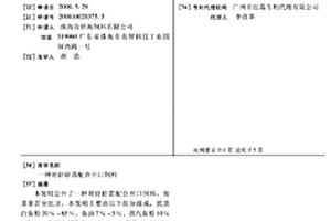 摻合工業和建筑廢料制備自流平自密實水泥的方法