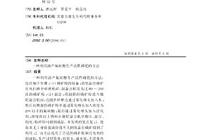 磷渣粉和聚酯纖維復合改性瀝青混合料的制備方法