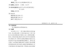 球磨噴射溫控系統
