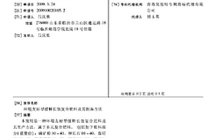 用于除氮的復合混凝劑及其制備方法
