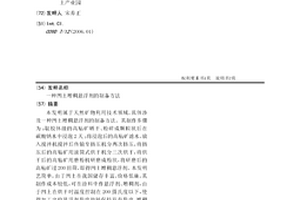 高泥粘性地表赤、磁混合鐵礦選礦工藝