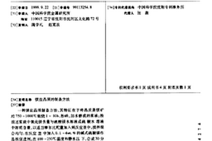 用超低品位原礦生產鋁土礦選精礦的脫硅方法