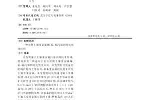 環保型選鐵尾礦選鈦方法