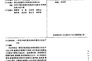 CO<sub>2</sub>轉化為環碳酸酯的高效納米催化劑及其制備方法