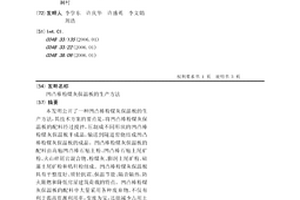 有機溶劑浮選含錳礦渣所得礦粉的重生及利用系統