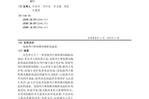 復雜氧化鉛礦的選礦藥劑和方法