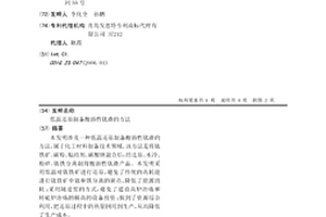 含微細粒自然銅硫化銅礦的選礦工藝