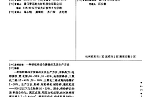 尾礦、堿渣、礦渣膠凝材料攪拌裝置及制備工藝