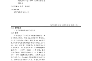 改善高堿金屬、高F含量球團礦還原膨脹高的方法