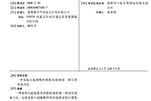 綠輝石地質聚合物材料的制備方法