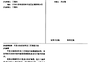 鐵錳改性天然礦物復合材料、制備方法及作為砷吸附劑的應用