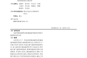 應用于X射線探測器的無鉛雙鈣鈦礦閃爍體制備方法