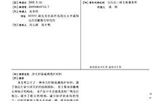 礦渣山腐植酸修復與綠化方法