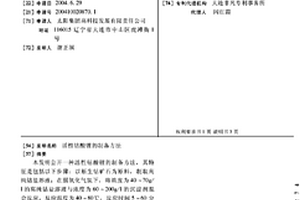高銻低砷煙塵氧化-硫化固定法分離砷并回收銻的方法