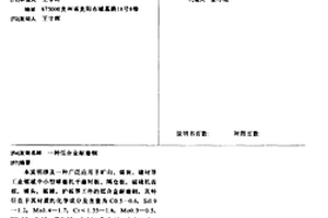 高硅鋁質銅尾礦膠凝活性的加速激發方法