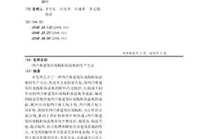 紅土鎳礦閃速爐還原熔煉生產鎳鐵的方法