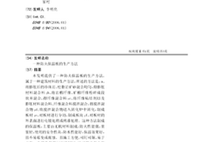 粉煤灰低硅尾礦加氣蒸壓磚及其生產方法